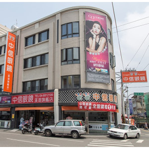 中信眼鏡公司溪湖門市 中信眼鏡公司溪湖門市