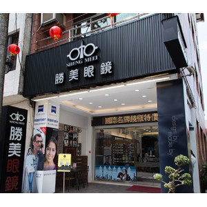勝美眼鏡公司竹山門市 勝美眼鏡公司竹山門市