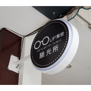 UP眼鏡公司台南門市 UP眼鏡公司台南門市