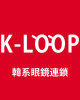 K-LOOP眼鏡公司新營門市
