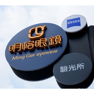 明格眼鏡公司永康門市 明格眼鏡公司永康門市