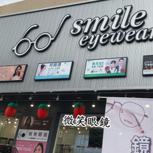 微笑眼鏡公司-三民門市 微笑眼鏡公司-三民門市