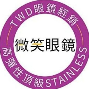 微笑眼鏡公司-三民門市 微笑眼鏡公司-三民門市