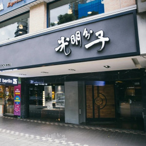 光明分子眼鏡公司-大安門市 光明分子眼鏡公司-大安門市