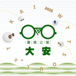 靈魂之窗眼鏡公司-大安門市 靈魂之窗眼鏡公司-大安門市