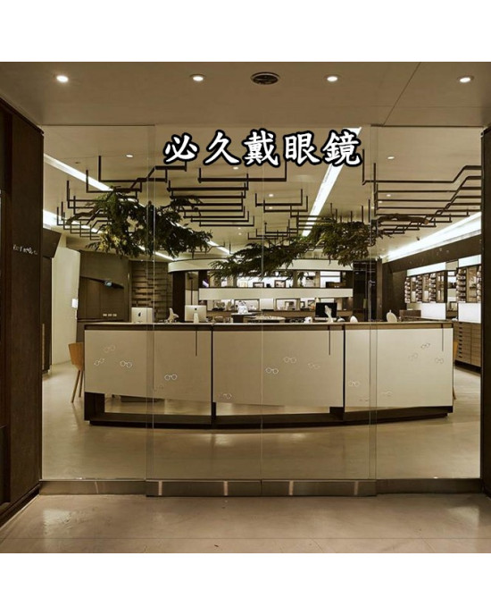 必久戴眼鏡公司-信義門市