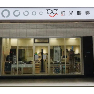 虹光眼鏡公司-淡水門市