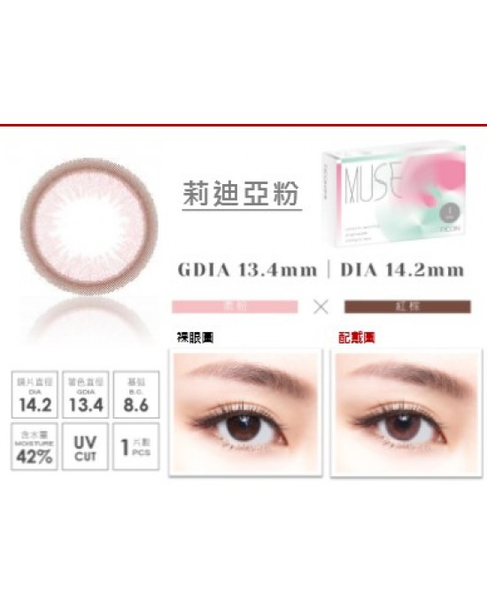 帝康〈繆思女神〉彩色月拋隱形眼鏡【1片裝】4盒送2盒共6盒 帝康〈繆思女神〉彩色月拋隱形眼鏡【1片裝】4盒送2盒共6盒