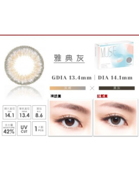 帝康〈繆思女神〉彩色月拋隱形眼鏡【1片裝】4盒送2盒共6盒 帝康〈繆思女神〉彩色月拋隱形眼鏡【1片裝】4盒送2盒共6盒