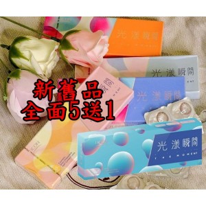 帝康〈光漾瞬間〉彩色日拋隱形眼鏡【10片裝】5盒送1盒共6盒 帝康〈光漾瞬間〉彩色日拋隱形眼鏡【10片裝】5盒送1盒共6盒