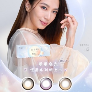 帝康〈光漾瞬間星恆系列〉彩色日拋隱形眼鏡【10片裝】5盒送1盒共6盒
