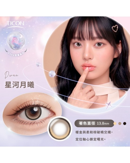 帝康〈光漾瞬間星恆系列〉彩色日拋隱形眼鏡【10片裝】2盒