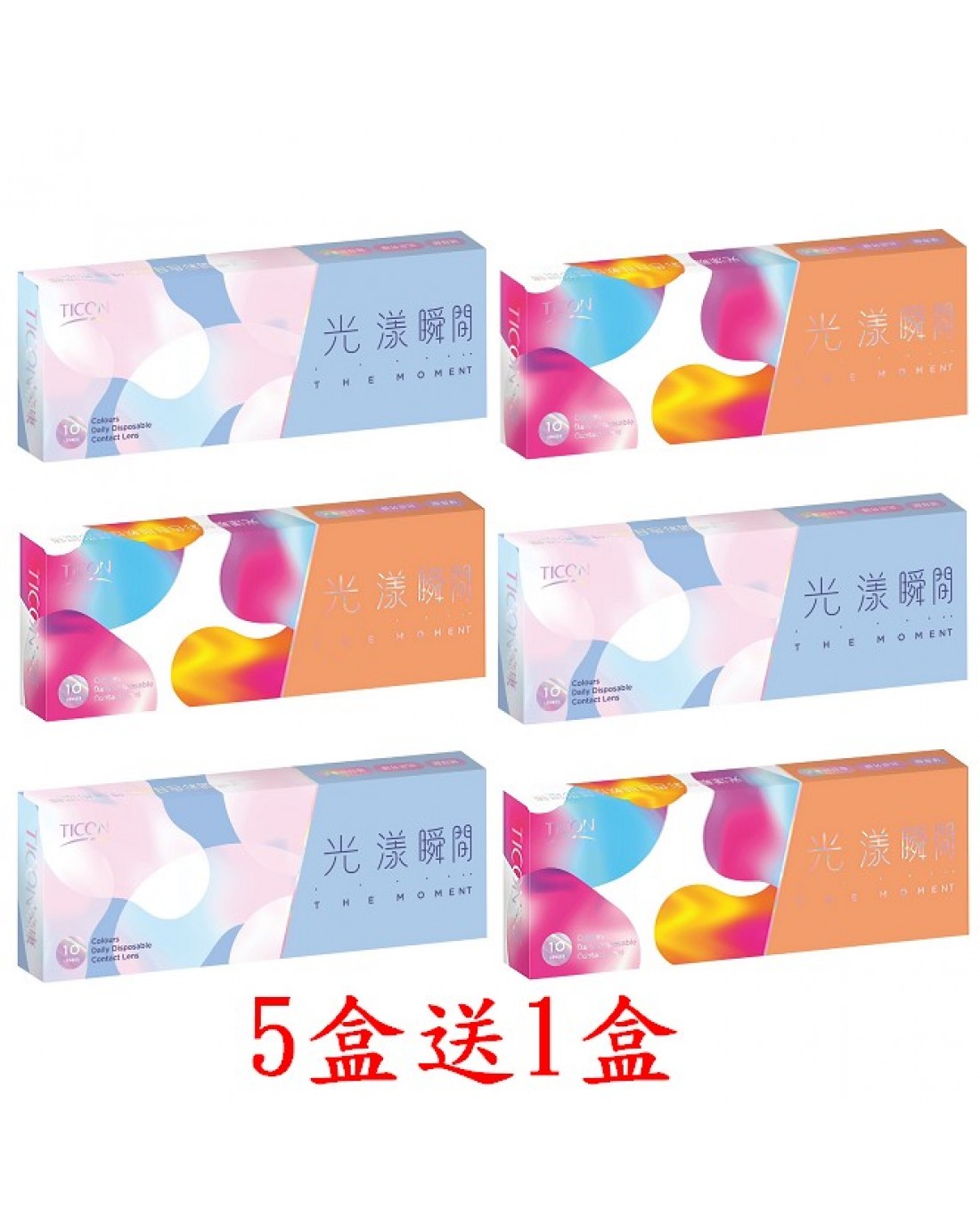 帝康〈光漾瞬間〉彩色日拋隱形眼鏡【10片裝】2盒