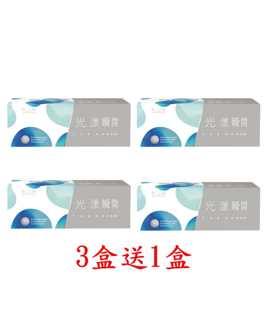 帝康〈光漾瞬間〉日拋隱形眼鏡【30片裝】2盒