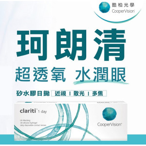 酷柏〈珂朗清〉矽水膠日拋隱形眼鏡【30片裝】2盒 酷柏〈珂朗清〉矽水膠日拋隱形眼鏡【30片裝】2盒
