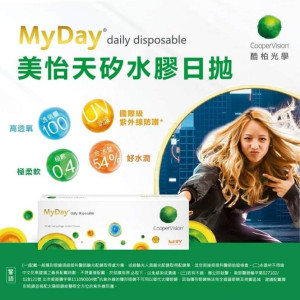 酷柏〈MyDay® 美怡天〉矽水膠日拋隱形眼鏡【30片裝】5盒送1盒共6盒 酷柏〈MyDay® 美怡天〉矽水膠日拋隱形眼鏡【30片裝】5盒送1盒共6盒