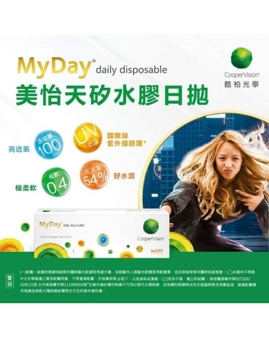 酷柏〈MyDay® 美怡天〉矽水膠日拋隱形眼鏡【30片裝】5盒送1盒共6盒