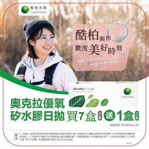 酷柏〈奧克拉優氧〉矽水膠日拋隱形眼鏡【30片裝】7盒送1盒共8盒