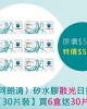 酷柏〈珂朗清〉矽水膠散光日拋隱形眼鏡【30片裝】6盒再送30片 酷柏〈珂朗清〉矽水膠散光日拋隱形眼鏡【30片裝】6盒再送30片
