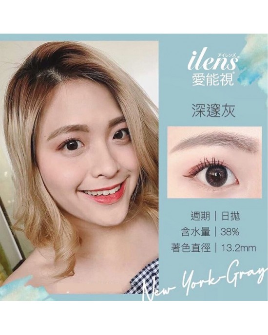 愛能視彩色日拋隱形眼鏡【10片裝】混搭8盒送2盒 愛能視彩色日拋隱形眼鏡【10片裝】混搭8盒送2盒