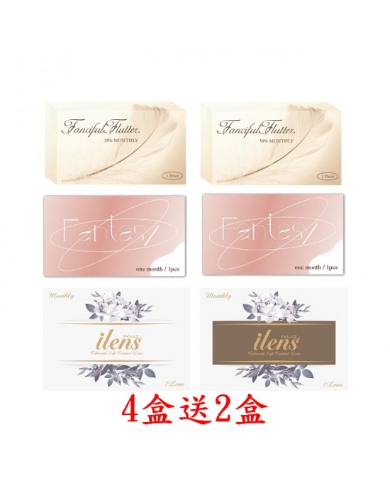 愛能視〈全系列〉彩色月拋隱形眼鏡【1片裝】4盒送2盒共6盒