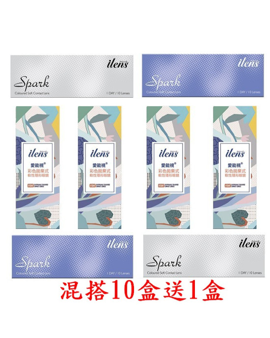 愛能視彩色日拋隱形眼鏡【10片裝】混搭10盒(送1盒隨機不能選顏色可選度數)