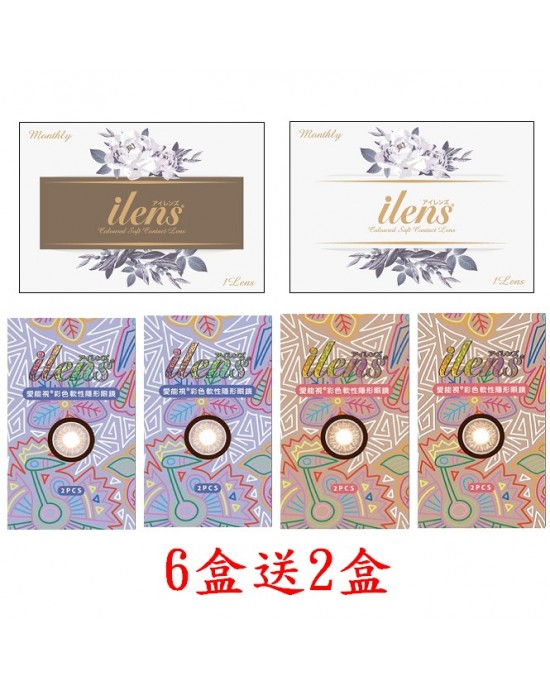 愛能視彩色月拋隱形眼鏡【1片裝】混搭6盒送2盒共8盒 愛能視彩色月拋隱形眼鏡【1片裝】混搭6盒送2盒共8盒