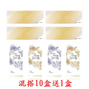 愛能視〈緹艾絲&幻鏡〉彩色日拋隱形眼鏡【10片裝】10盒(送1盒隨機不能選顏色可選度數) 愛能視〈緹艾絲&幻鏡〉彩色日拋隱形眼鏡【10片裝】10盒(送1盒隨機不能選顏色可選度數)