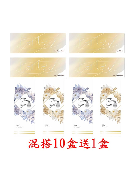 愛能視〈緹艾絲&幻鏡〉彩色日拋隱形眼鏡【10片裝】10盒(送1盒隨機不能選顏色可選度數)