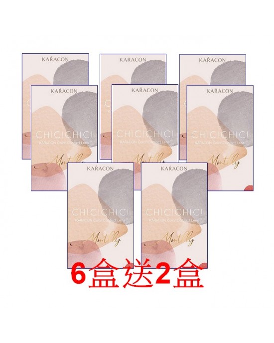 Karacon CHIC!CHIC!卡拉瞳月彩拋隱形眼鏡【1片裝】6盒送2盒共8盒 Karacon CHIC!CHIC!卡拉瞳月彩拋隱形眼鏡【1片裝】6盒送2盒共8盒