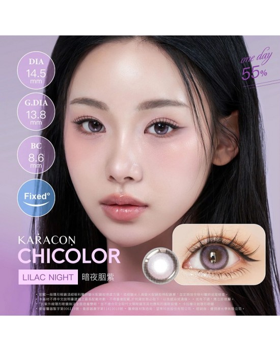 Karacon CHICOLOR〈FIXED〉卡拉瞳日彩55%拋隱形眼鏡【10片裝】5盒送1盒共6盒