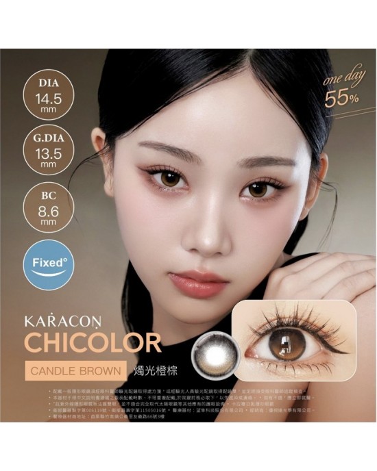 Karacon CHICOLOR〈FIXED月牙系列〉卡拉瞳日彩55%拋隱形眼鏡【10片裝】2盒