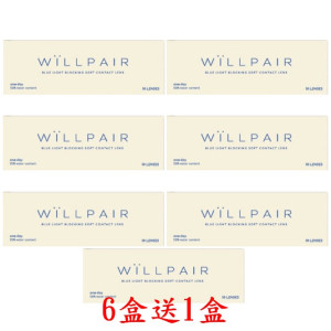 WiLLPAIR維樂配濾藍光透明日拋【30片裝】6盒送1盒共7盒 WiLLPAIR維樂配濾藍光透明日拋【30片裝】6盒送1盒共7盒