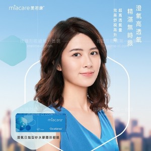 美若康〈澄氧〉矽水膠日拋隱形眼鏡【20片裝】5盒送1盒共6盒再加2片6盒 美若康〈澄氧〉矽水膠日拋隱形眼鏡【20片裝】5盒送1盒共6盒再加2片6盒