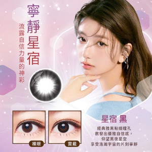 美若康〈星宿〉矽水膠彩色日拋隱形眼鏡【10片裝】2盒 美若康〈星宿〉矽水膠彩色日拋隱形眼鏡【10片裝】2盒