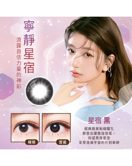 美若康〈星宿〉矽水膠彩色日拋隱形眼鏡【10片裝】2盒