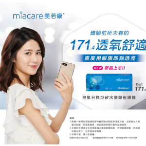 美若康〈澄氧〉矽水膠日拋隱形眼鏡【20片裝】10盒送2盒共12盒加送24片再加贈 美若康〈澄氧〉矽水膠日拋隱形眼鏡【20片裝】10盒送2盒共12盒加送24片再加贈