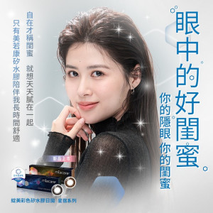 美若康〈星漾/綻美〉彩色日拋隱形眼鏡【10片裝】2盒 美若康〈星漾/綻美〉彩色日拋隱形眼鏡【10片裝】2盒