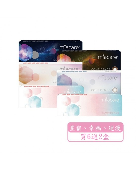 美若康〈星宿、幸福、迷漫〉彩色日拋隱形眼鏡【10片裝】6盒送2盒共8盒再加贈