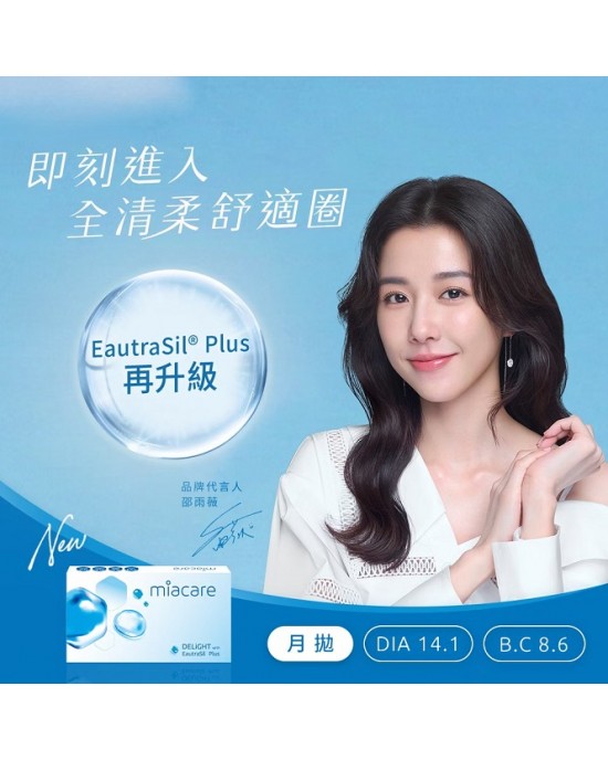 美若康〈沐氧全清柔〉透明矽水膠月拋【2片裝】2盒