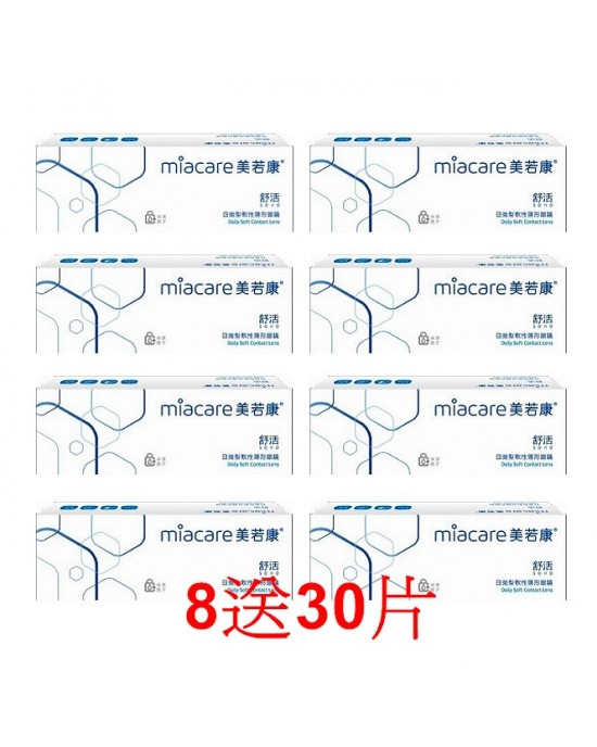 美若康〈舒活〉軟性日拋隱形眼鏡【30片裝】8盒再送30片(廠牌隨機) 美若康〈舒活〉軟性日拋隱形眼鏡【30片裝】8盒再送30片(廠牌隨機)