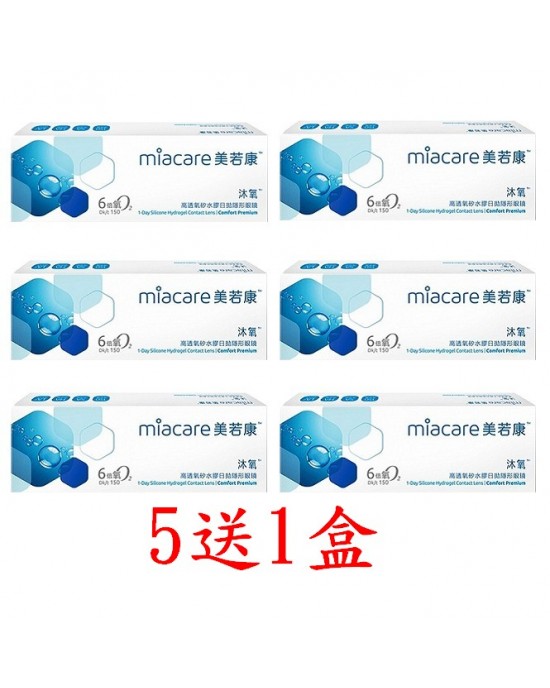 美若康〈沐氧〉高透氧矽水膠日拋隱形眼鏡【20片裝】5盒送1盒共6盒 美若康〈沐氧〉高透氧矽水膠日拋隱形眼鏡【20片裝】5盒送1盒共6盒