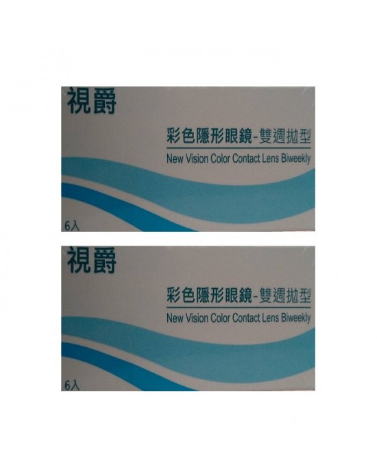 視爵雙周拋隱形眼鏡【6片裝】2盒 視爵雙周拋隱形眼鏡【6片裝】2盒
