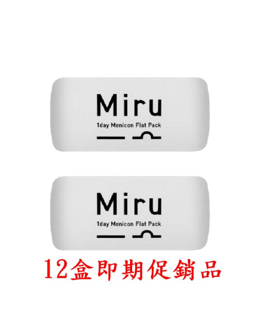 日本〈Miru〉日拋隱形眼鏡【30片裝】12盒不退換貨(請參考期限購買)