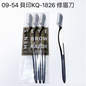 【日本貝印 KQ-1826-3P 男士修眉刀】 【日本貝印 KQ-1826-3P 男士修眉刀】