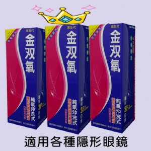 金双氧隱形眼鏡保養液【360ML】6瓶 金双氧隱形眼鏡保養液【360ML】6瓶