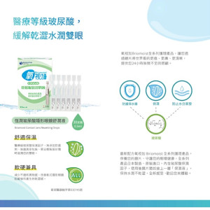 氧視加恆潤玻尿酸隱形眼鏡舒潤液(0.5mlx30支裝) 氧視加恆潤玻尿酸隱形眼鏡舒潤液(0.5mlx30支裝)