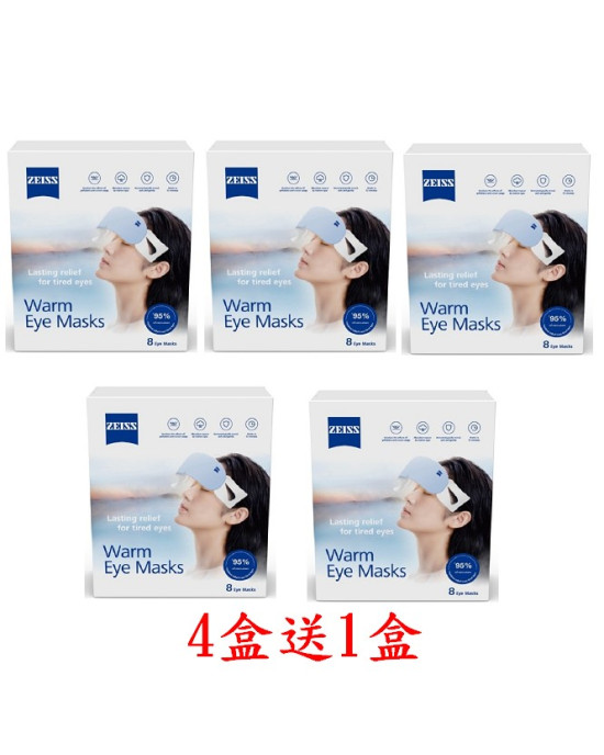 蔡司 Warm Eye Masks 蒸氣眼罩 (8片裝)4送1盒共5盒