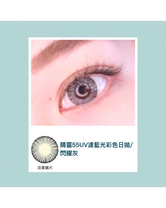 視茂睛靈〈濾藍光〉彩色日拋隱形眼鏡 【10片裝】2盒 視茂睛靈〈濾藍光〉彩色日拋隱形眼鏡 【10片裝】2盒