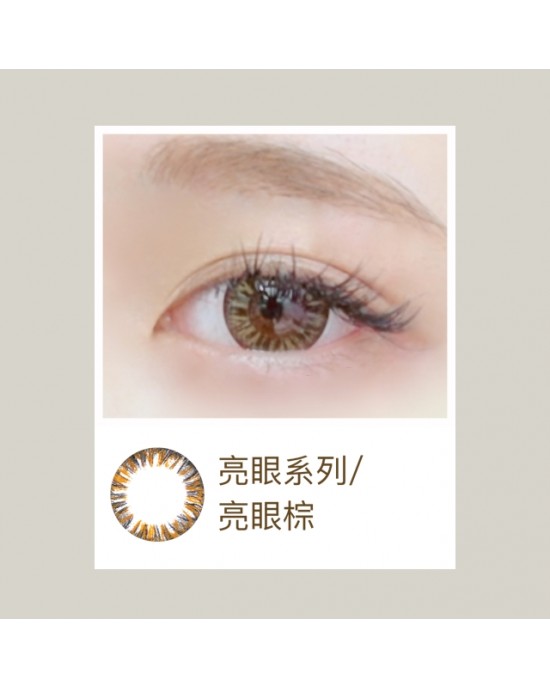 視茂睛靈〈亮眼〉彩色月拋隱形眼鏡【1片裝】2盒 視茂睛靈〈亮眼〉彩色月拋隱形眼鏡【1片裝】2盒